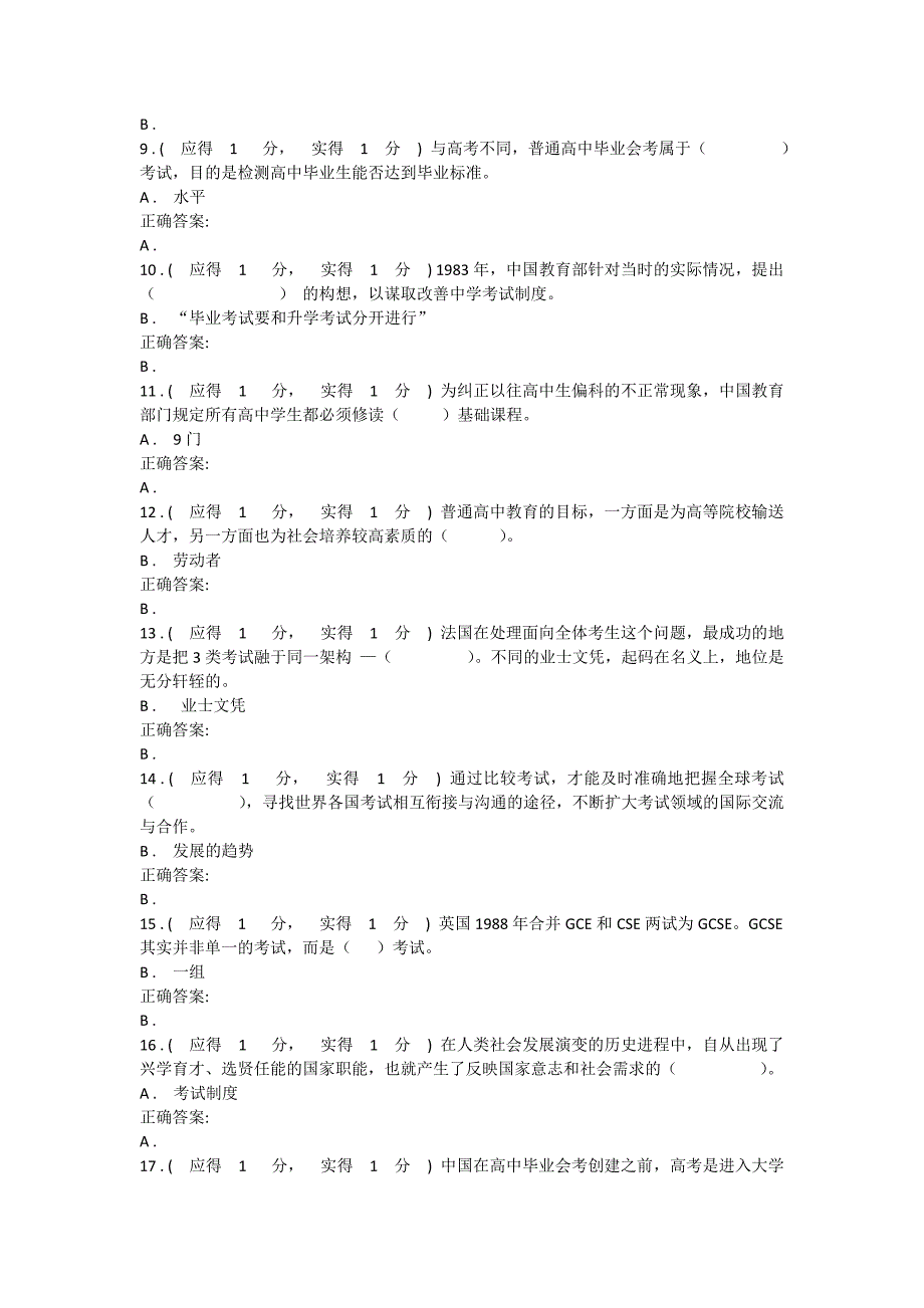 7841中外考试制度比较研究单选题去多余_第2页