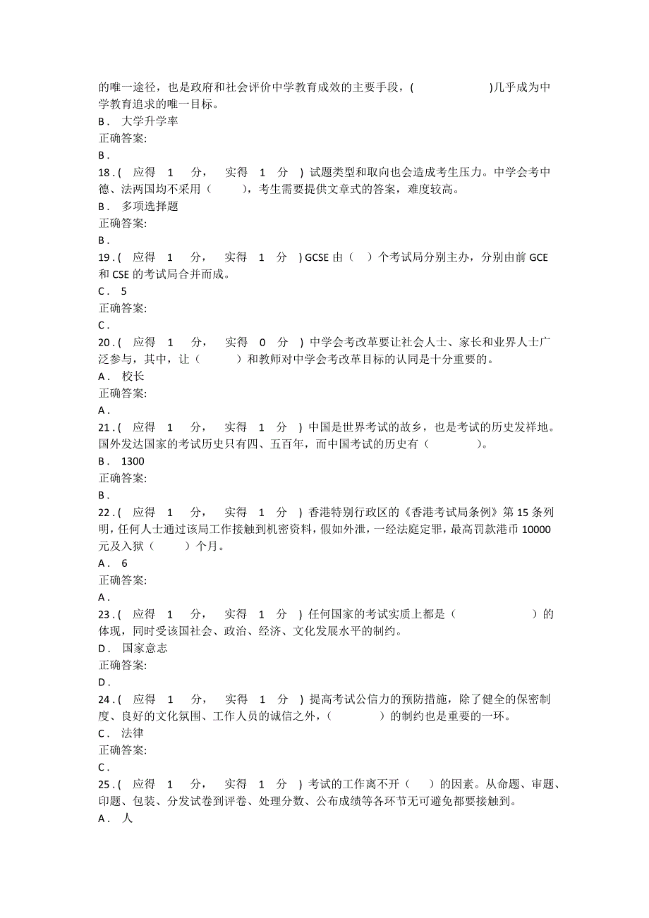 7841中外考试制度比较研究单选题去多余_第3页