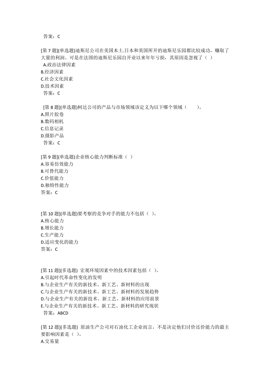 电大2015年秋季企业战略分析课程作业及答案_第2页