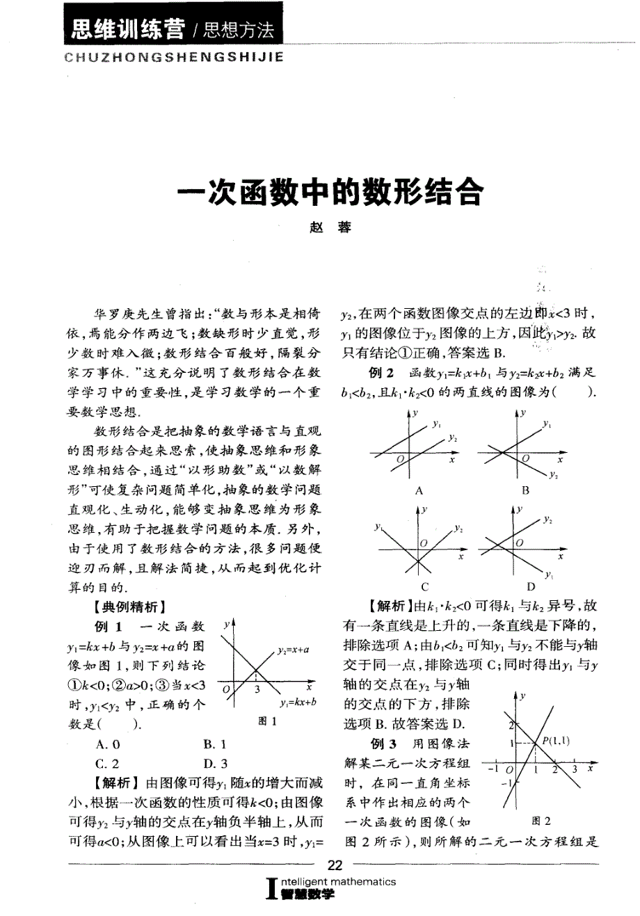 一次函数中的数形结合_第1页