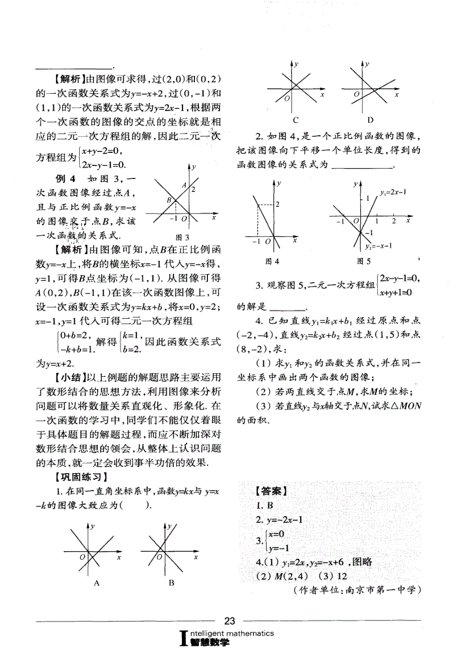 一次函数中的数形结合_第2页