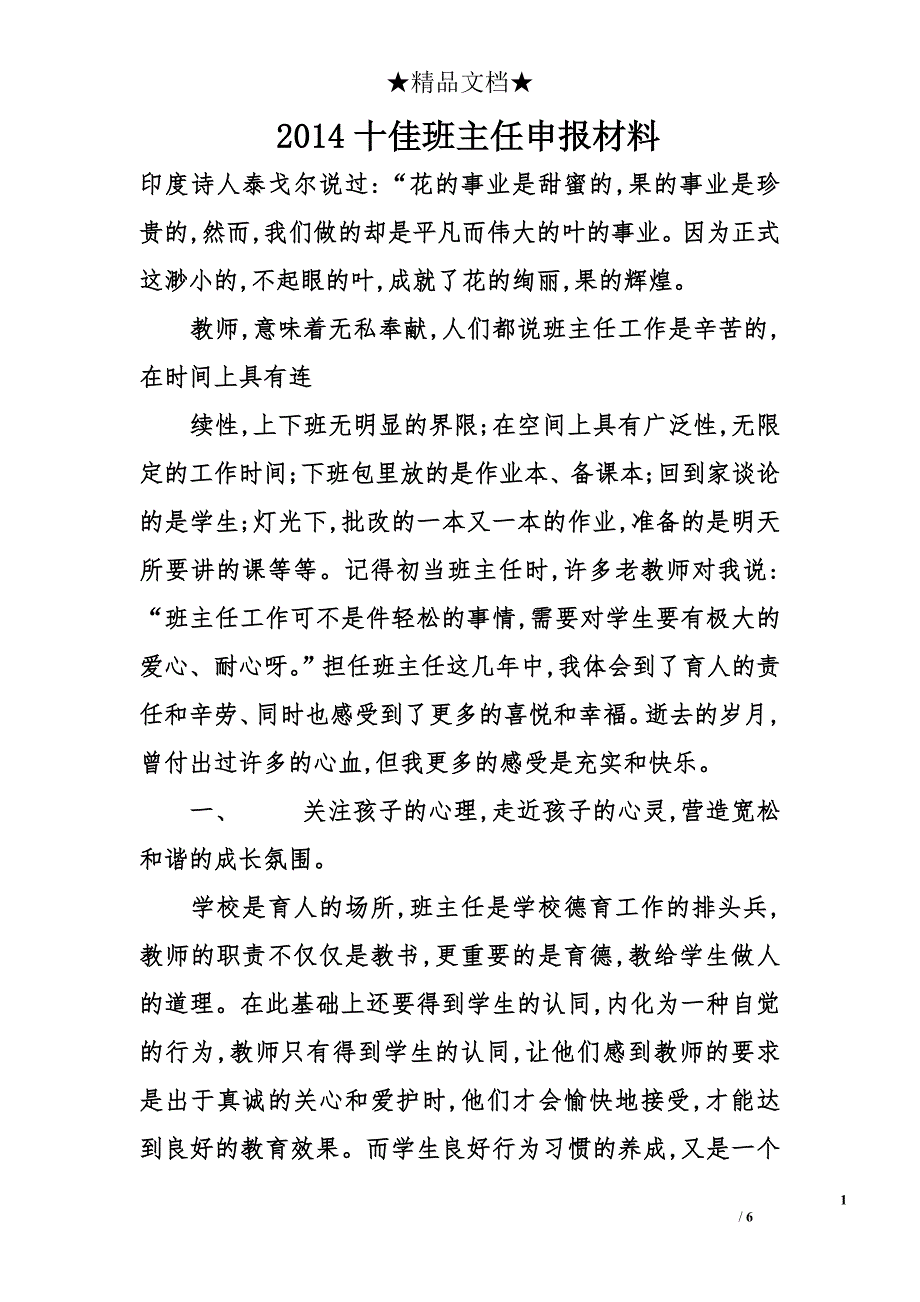 2014十佳班主任申报材料_第1页