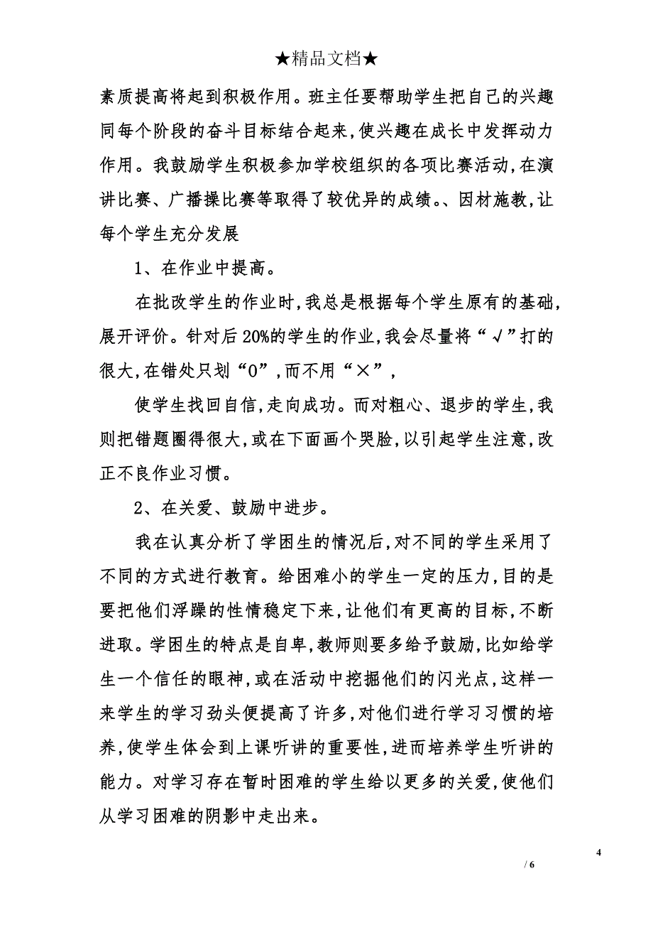 2014十佳班主任申报材料_第4页