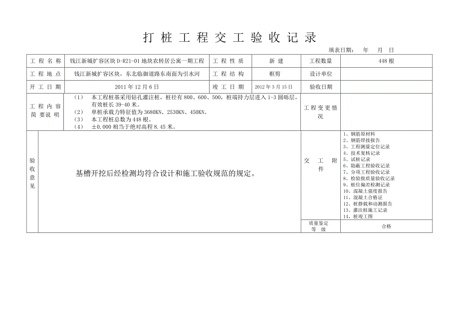 打桩工程交工验收记录_第1页