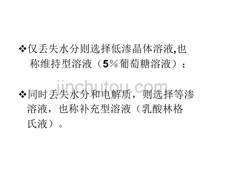 第十六章 麻醉手术期间病人的容量治疗与血液保护_第2页