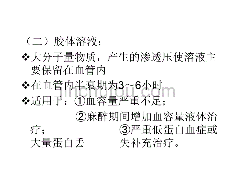 第十六章 麻醉手术期间病人的容量治疗与血液保护_第5页