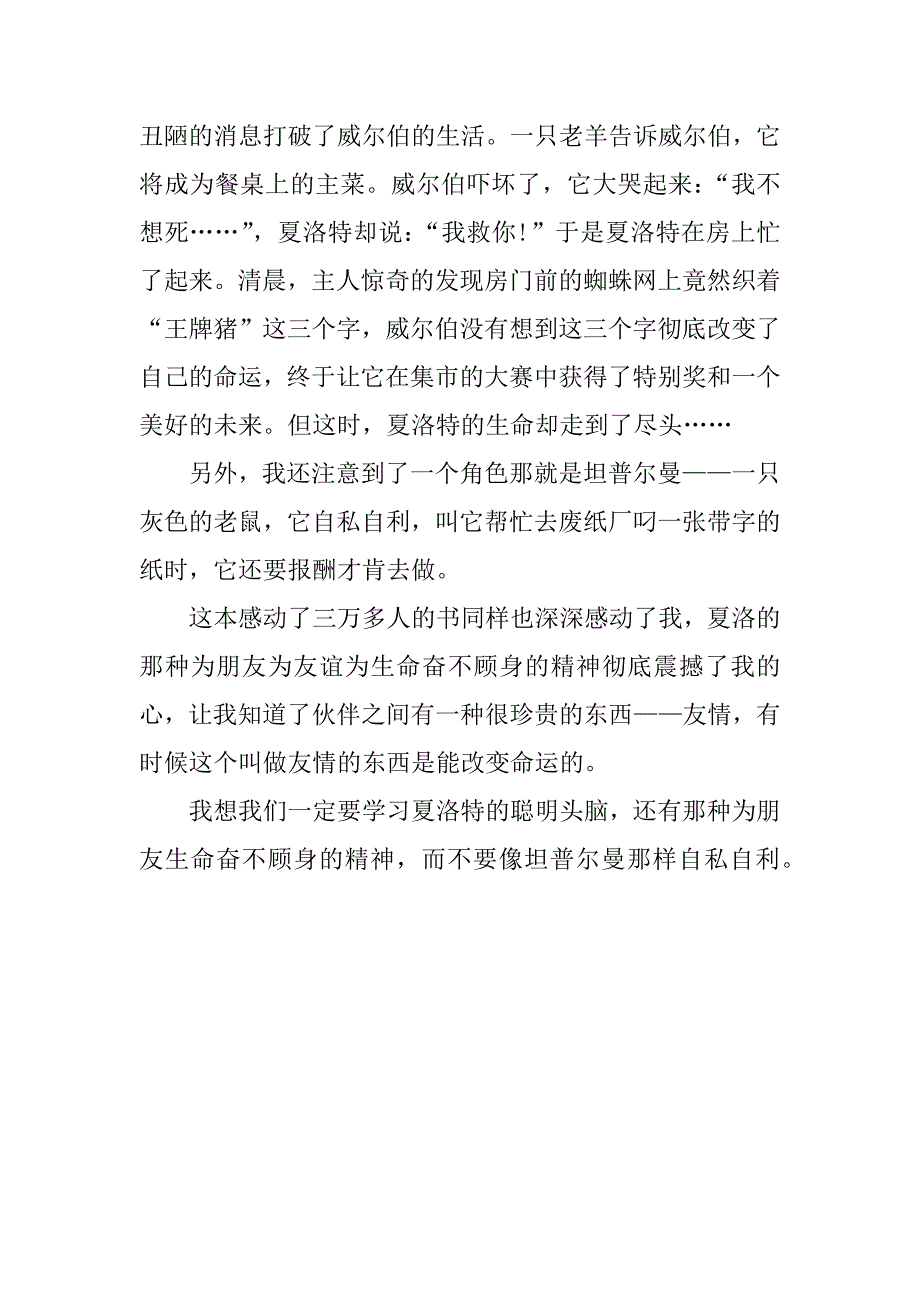 《夏洛的网》作者采访及小说读后感_第3页