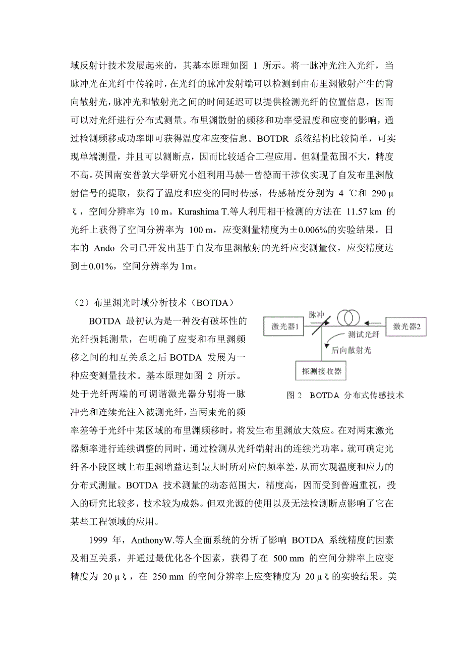 光纤传感调研_第4页