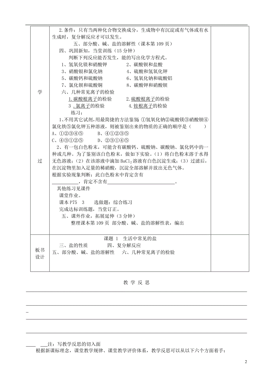 2018届九年级化学下册第11单元盐化肥11.1生活中常见的盐第3课时教案新版新人教版_第2页