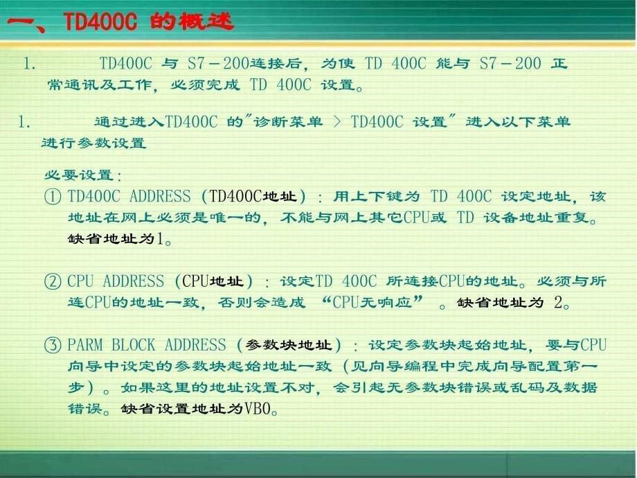 09：td400c文本显示使用_第5页