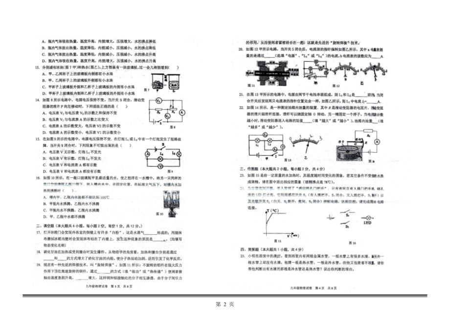 福建省厦门市2018届九年级物理上学期阶段性考试试题 沪科版_第2页