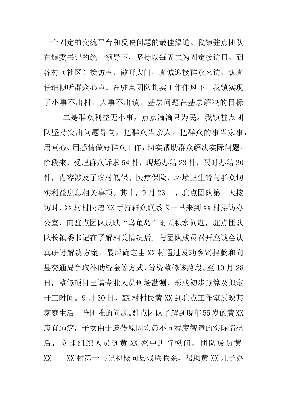 领导干部驻点直接联系群众工作总结_第2页