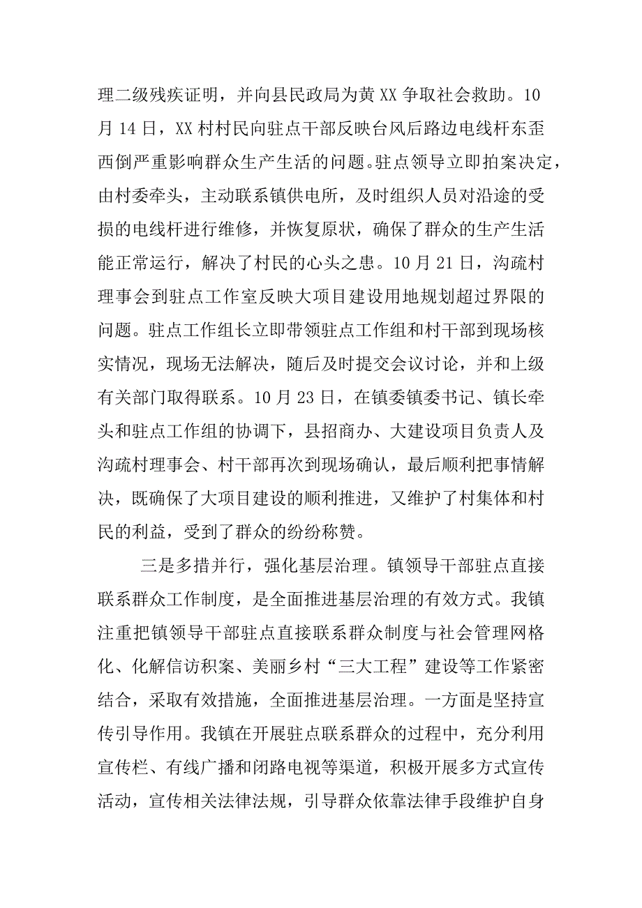 领导干部驻点直接联系群众工作总结_第3页