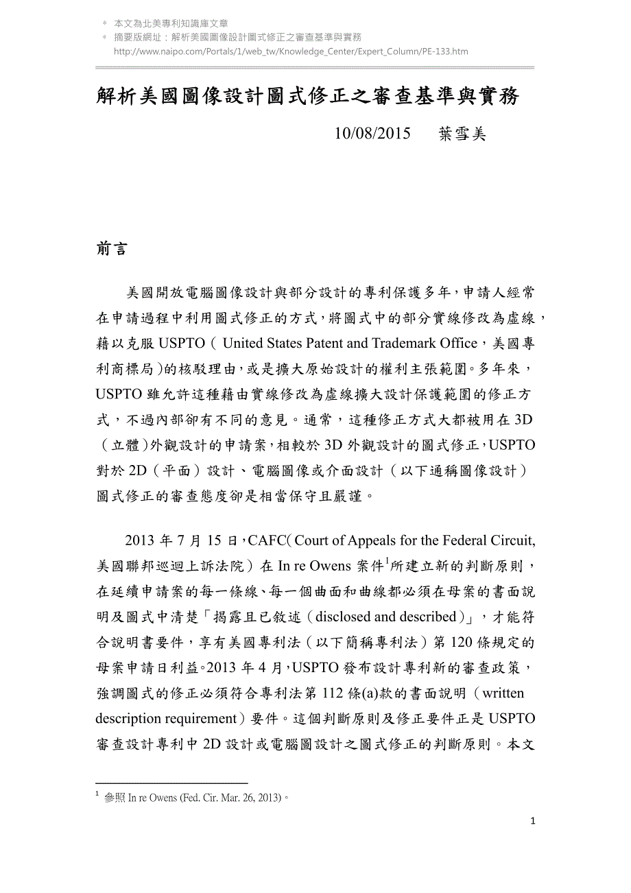 解析美国图像设计图式修正之审查基准与实务_第1页