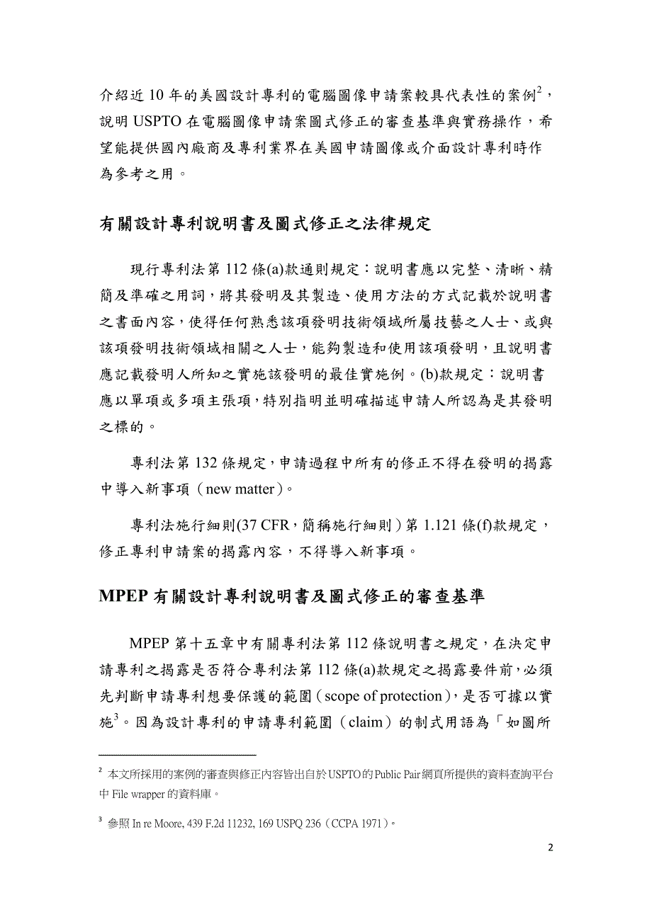 解析美国图像设计图式修正之审查基准与实务_第2页