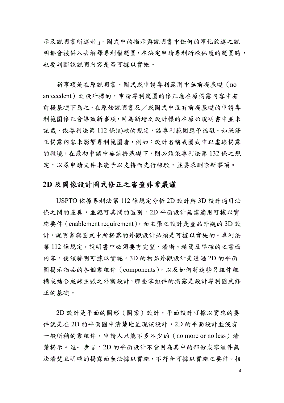 解析美国图像设计图式修正之审查基准与实务_第3页