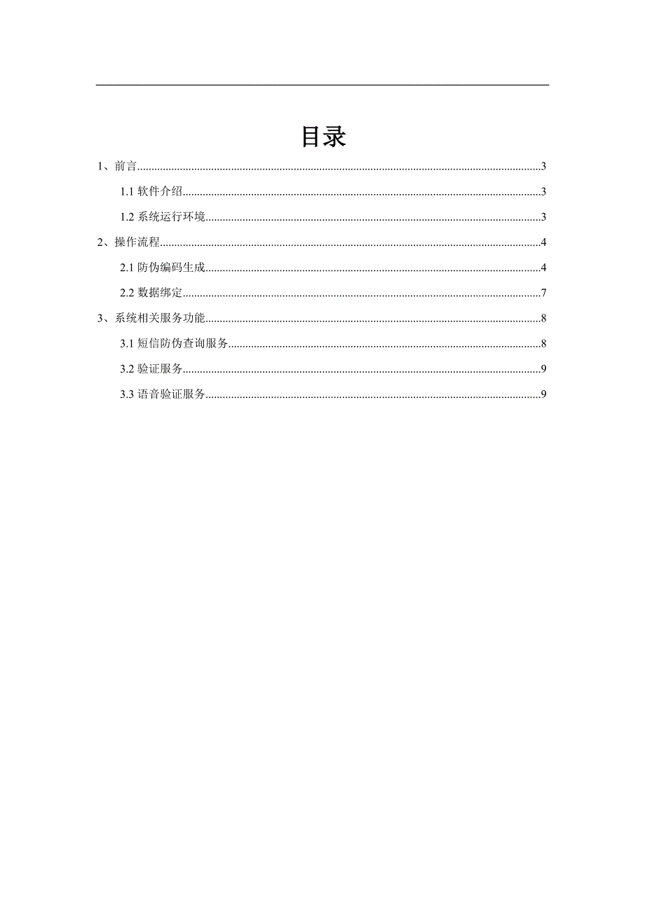 防伪综合查询系统操作手册_第2页