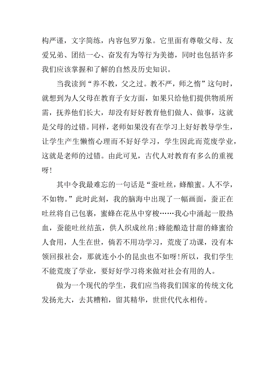 三字经的读后感500字_第2页