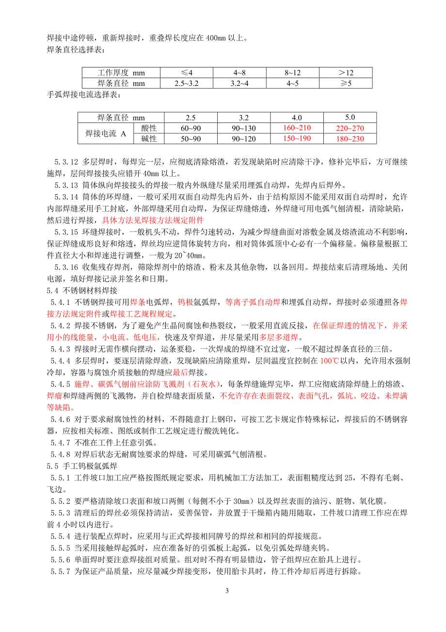 38焊接工艺守则(1)_第3页