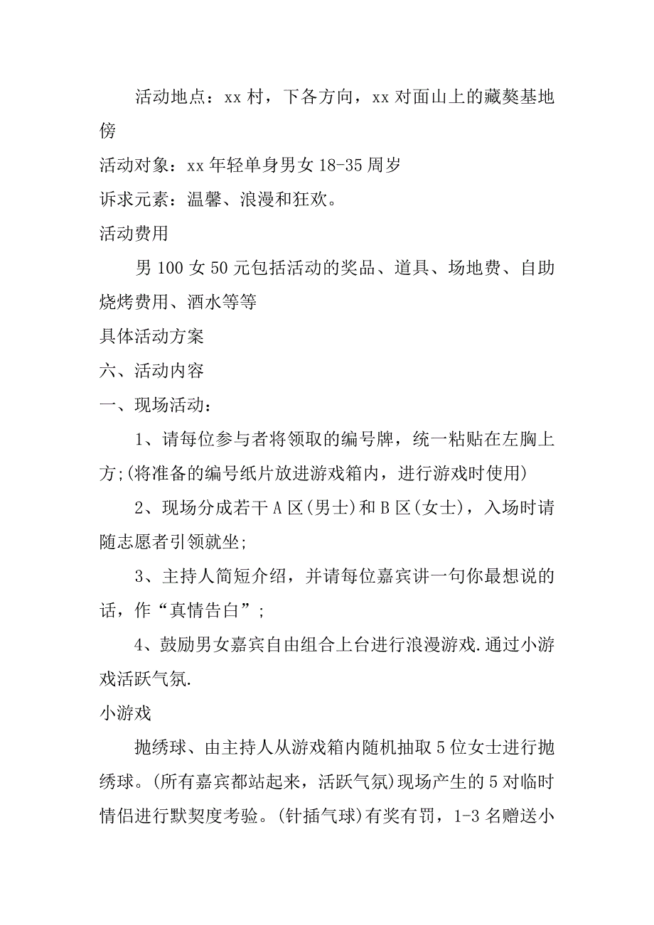2017社区七夕活动_第3页