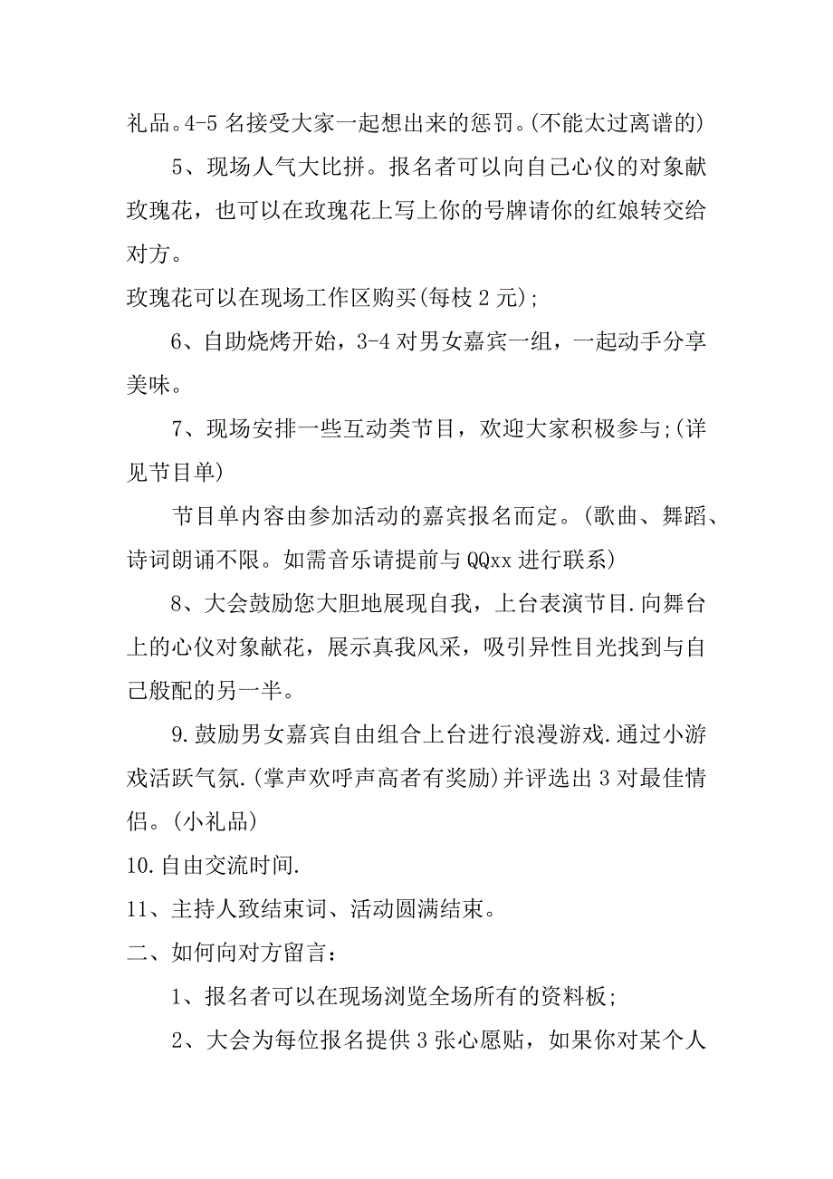 2017社区七夕活动_第4页