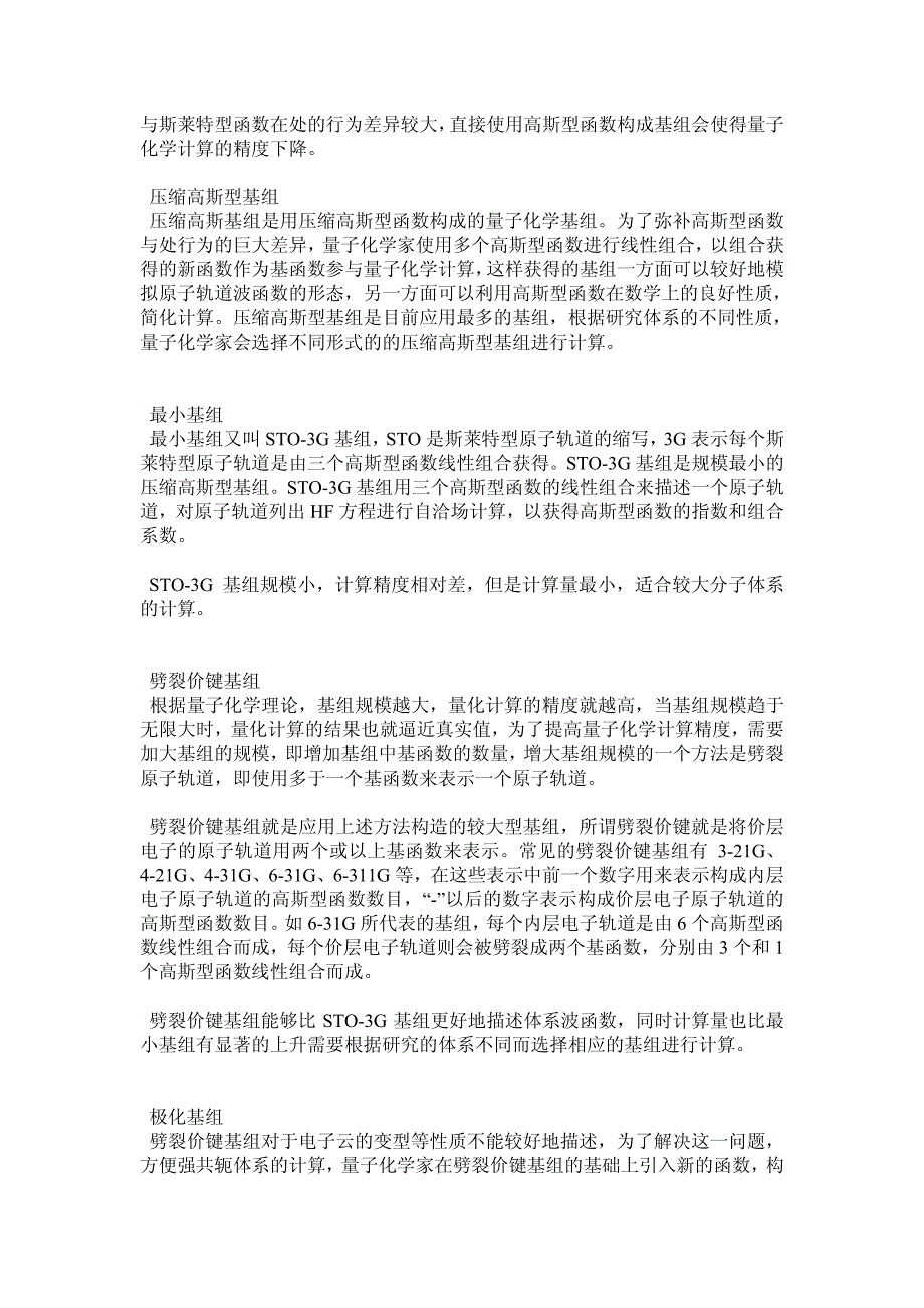 量子化学中的基组是在量子化学中用于描述体系波函数的若干_第2页