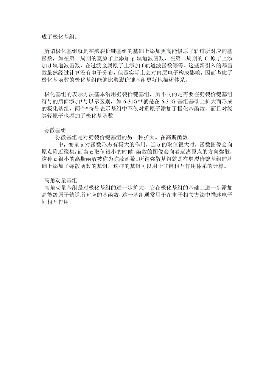 量子化学中的基组是在量子化学中用于描述体系波函数的若干_第3页