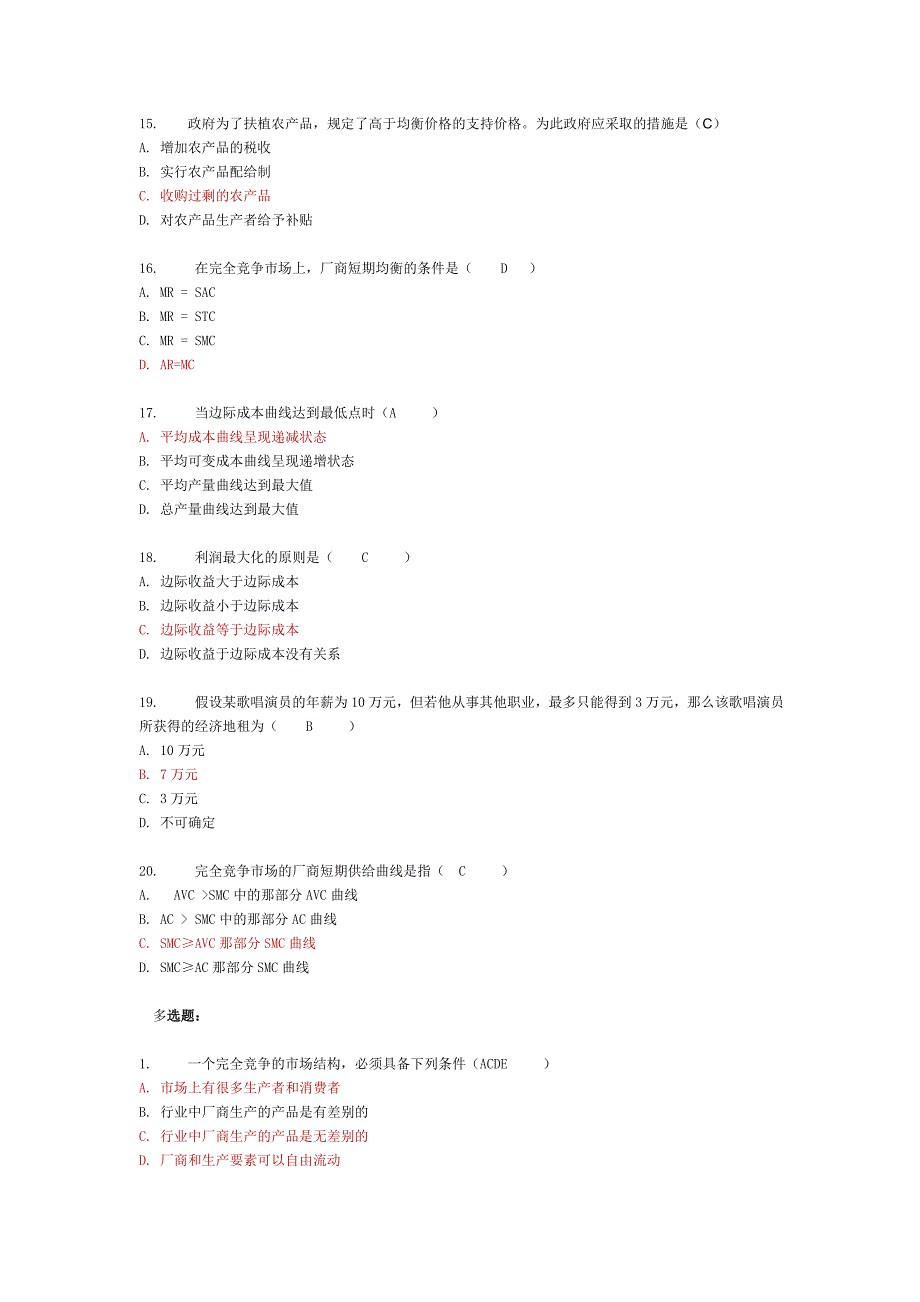 电大2015秋西方经济学03任务-0016_第3页