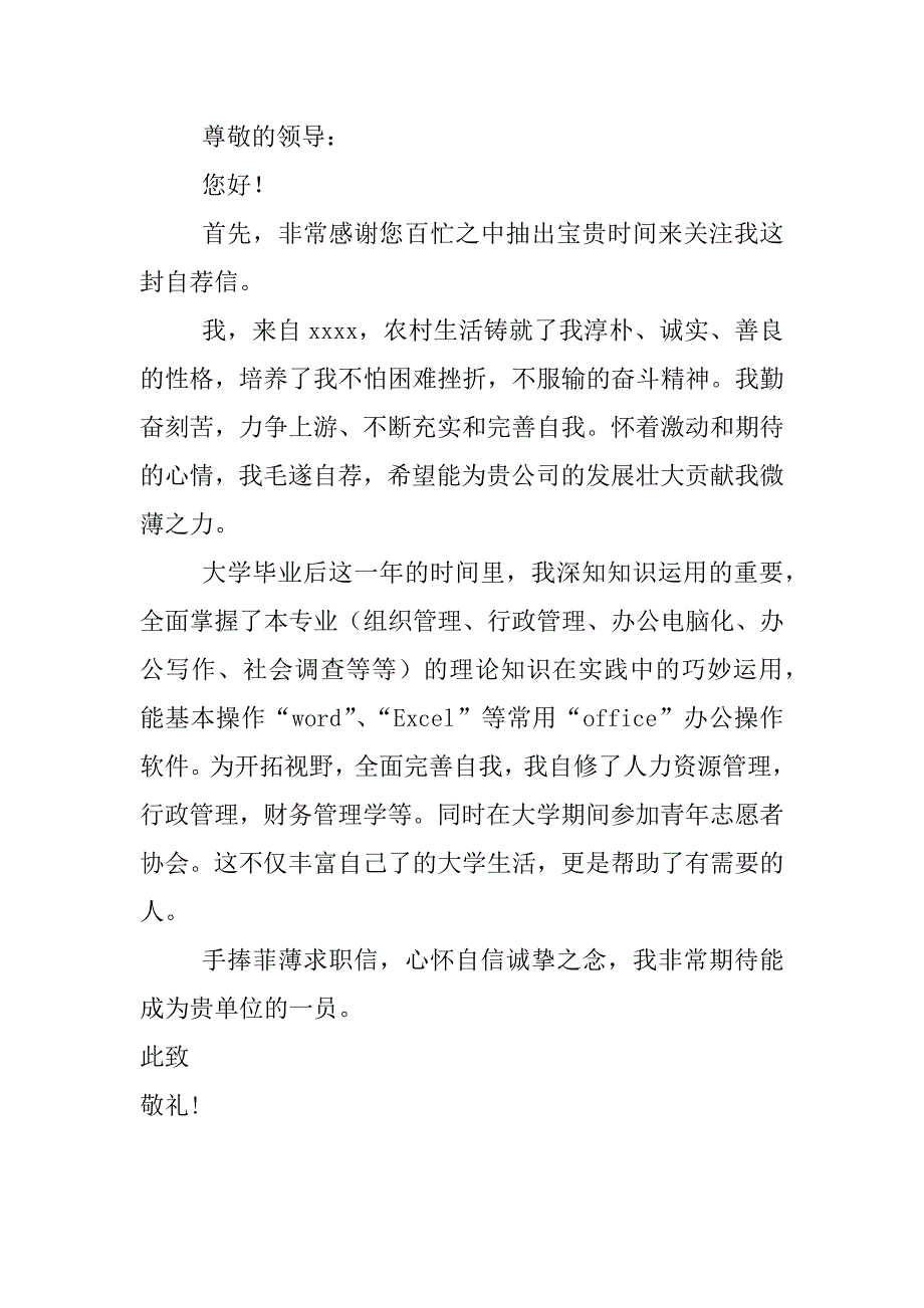 社会工作专业个人求职简历_1_第3页