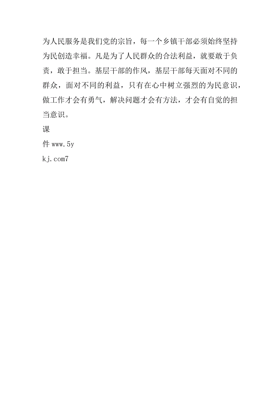 浅谈基础干部的”担当意识“_第2页