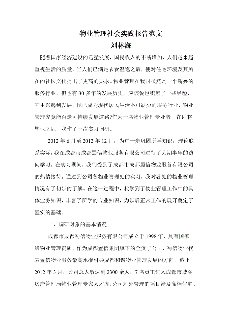 四川电大工商管理本科社会实践调查报告_第2页