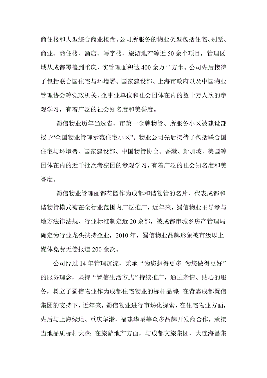 四川电大工商管理本科社会实践调查报告_第3页