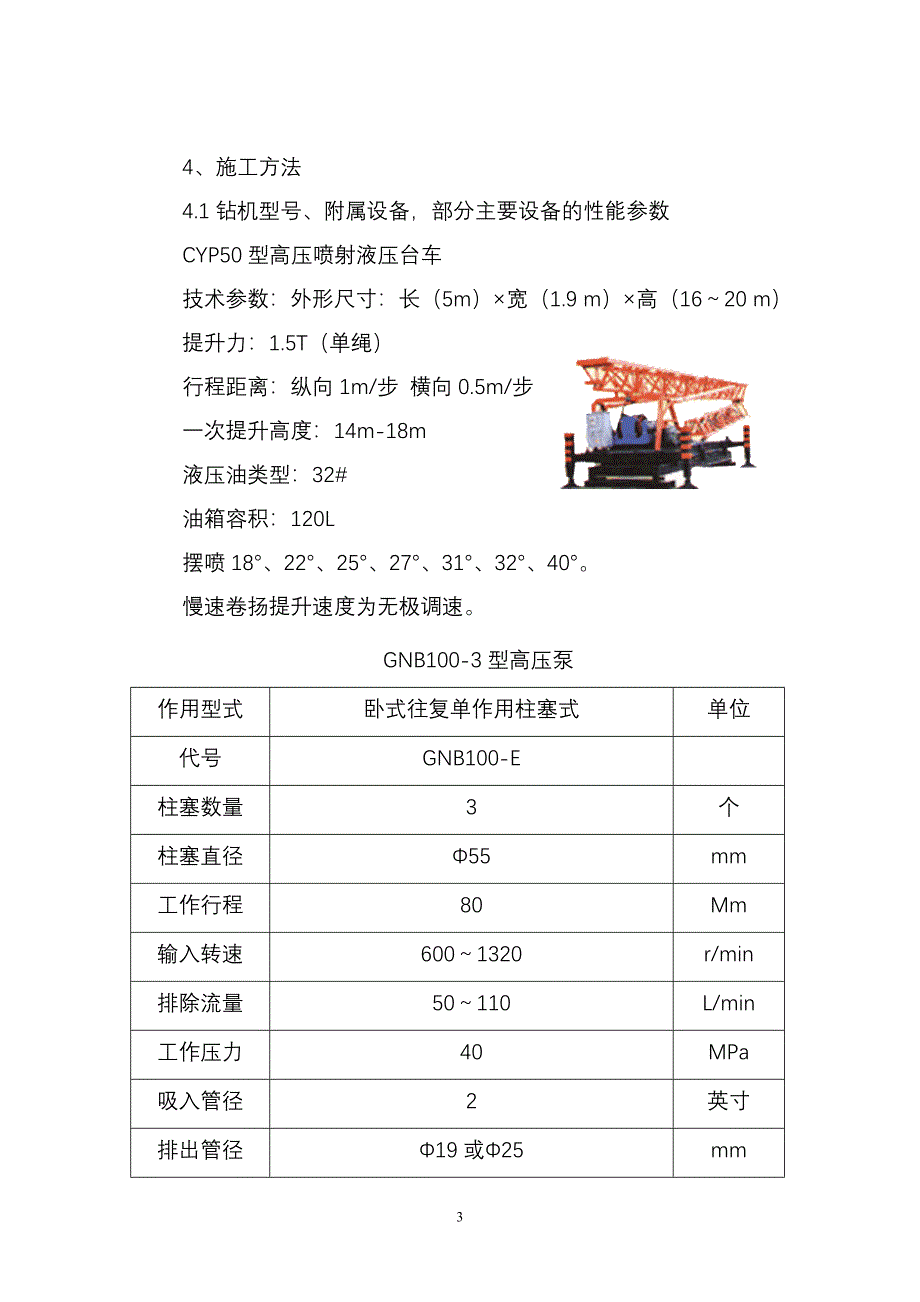 高压旋喷桩施工技术总结_第3页