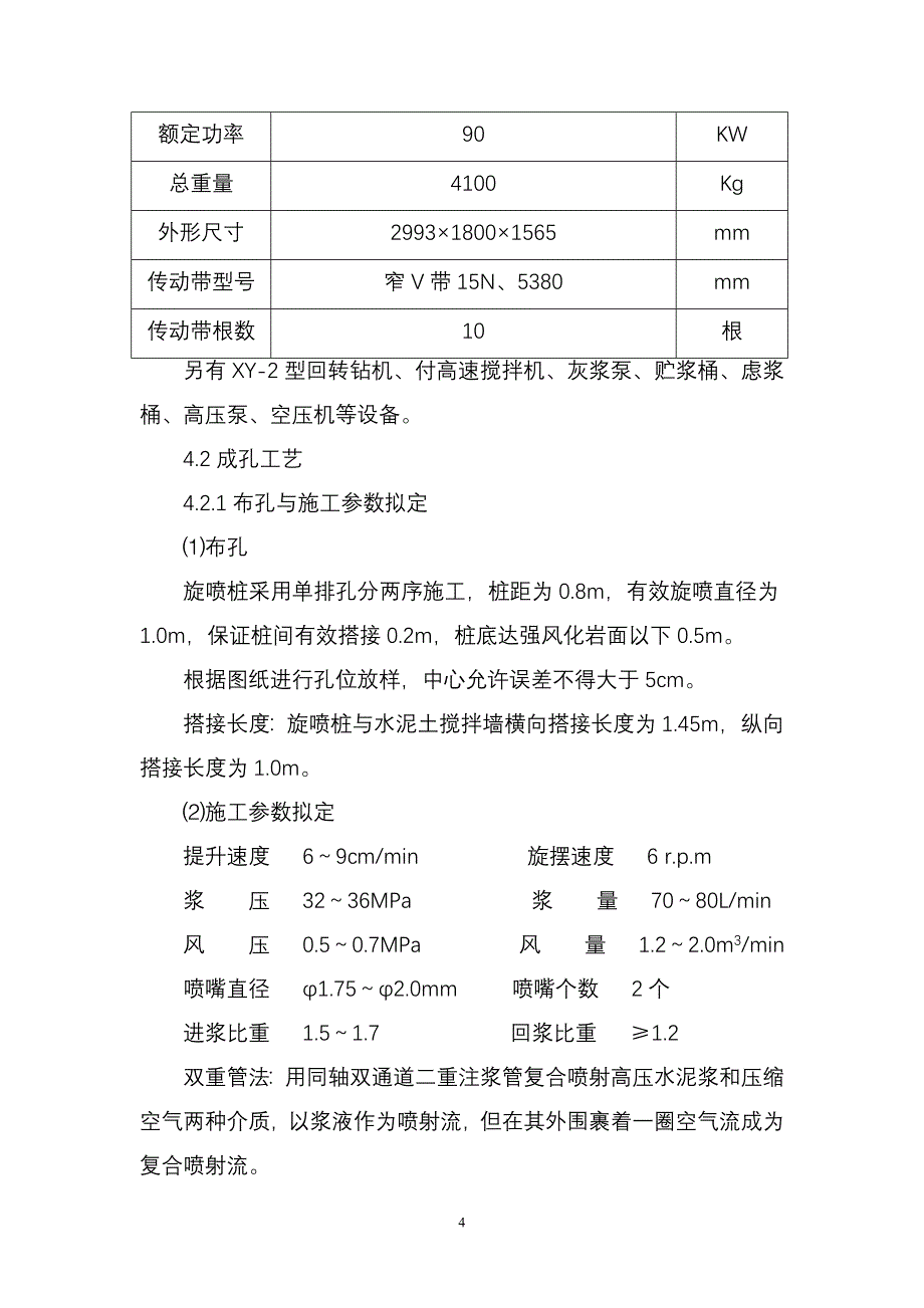 高压旋喷桩施工技术总结_第4页