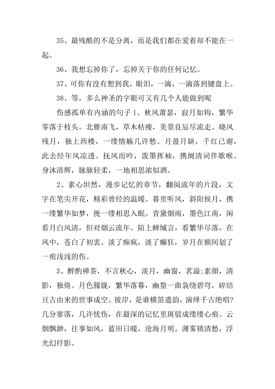 伤感孤单有内涵的句子_第3页