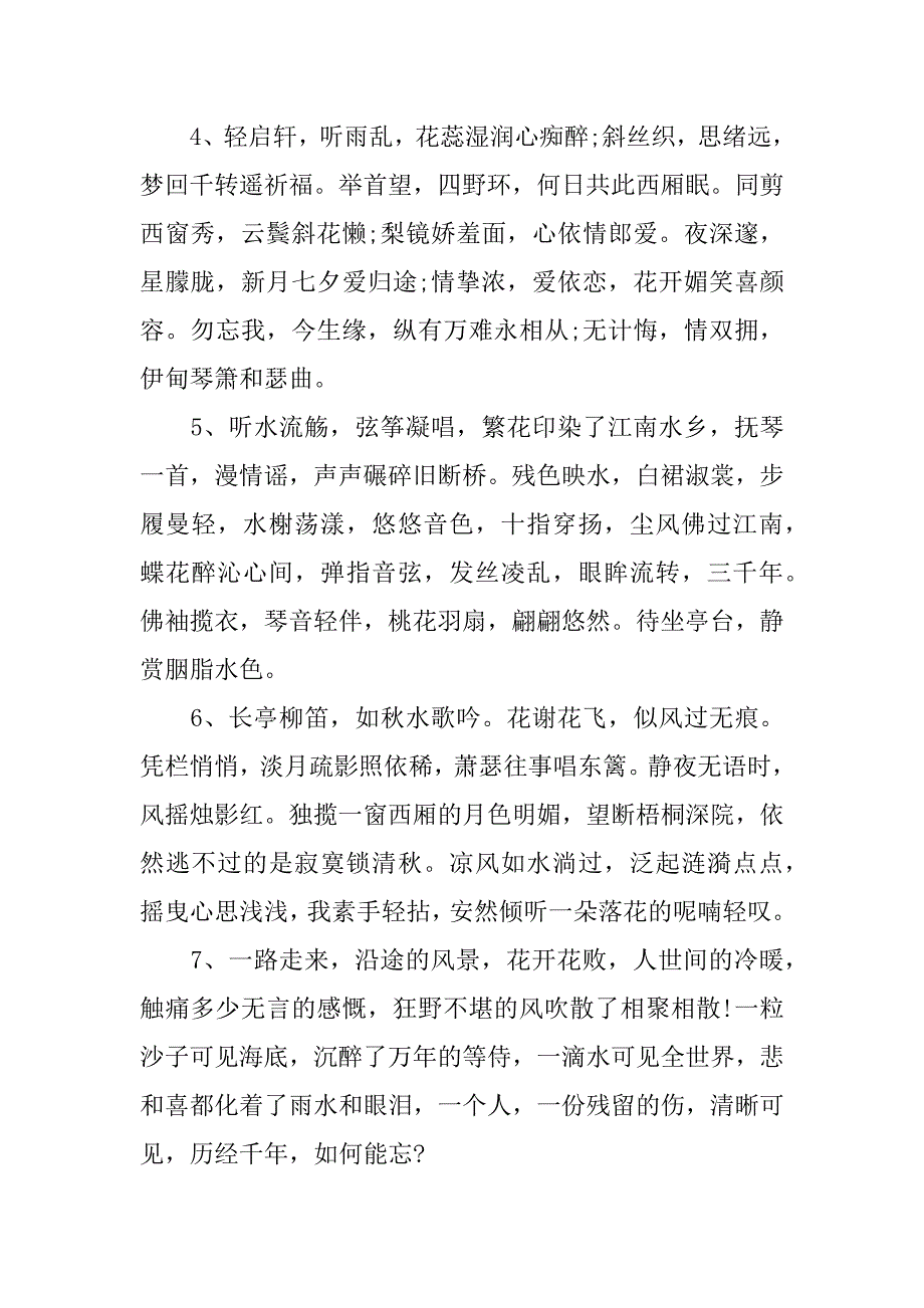 伤感孤单有内涵的句子_第4页