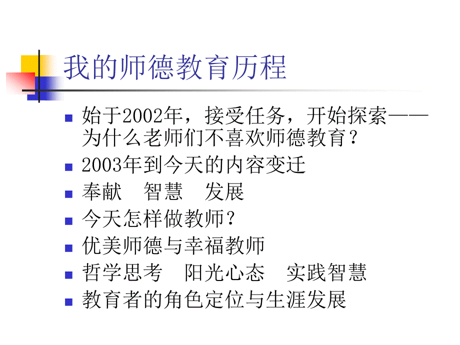 做一名真正的教师_第2页