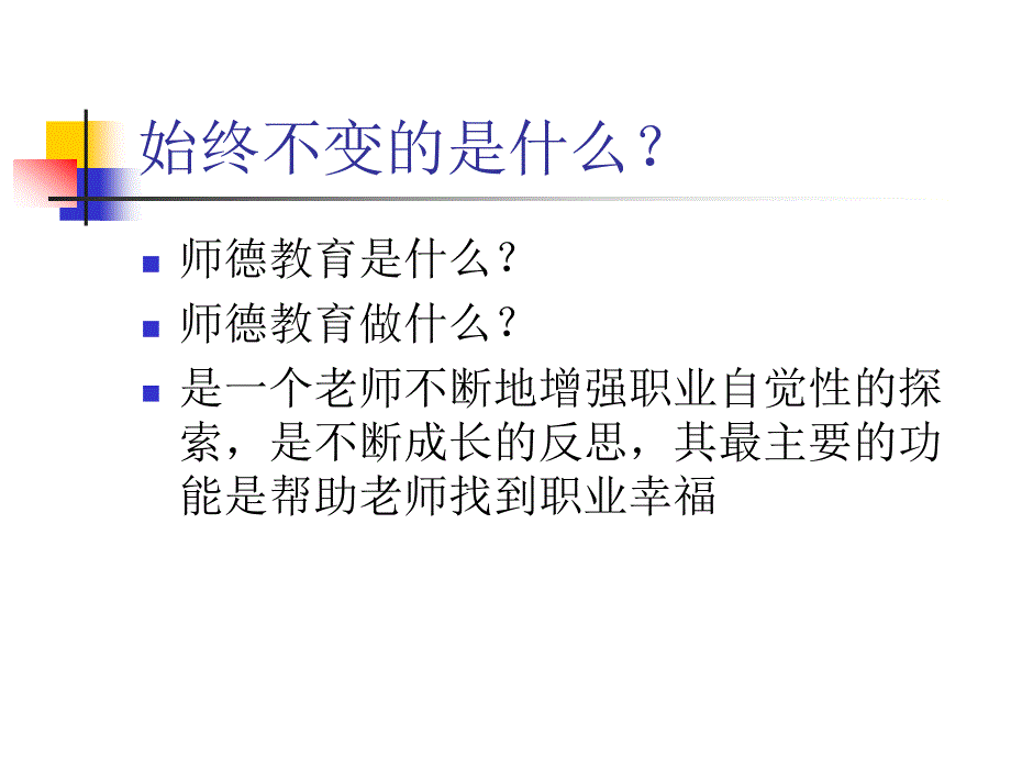 做一名真正的教师_第3页