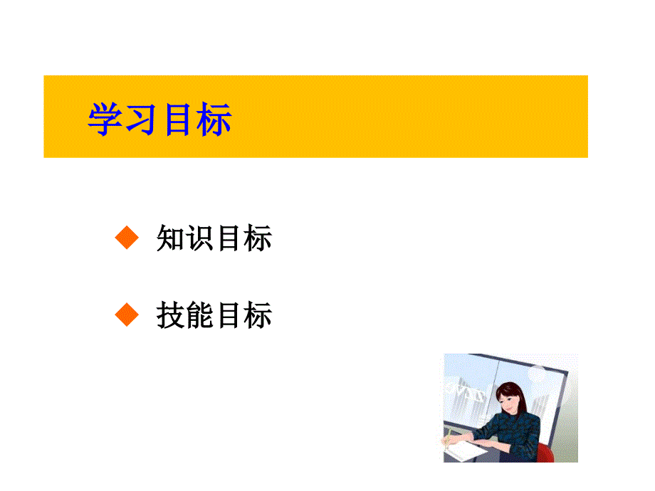 财务管理实务教学课件第一章财务管理概述_第2页