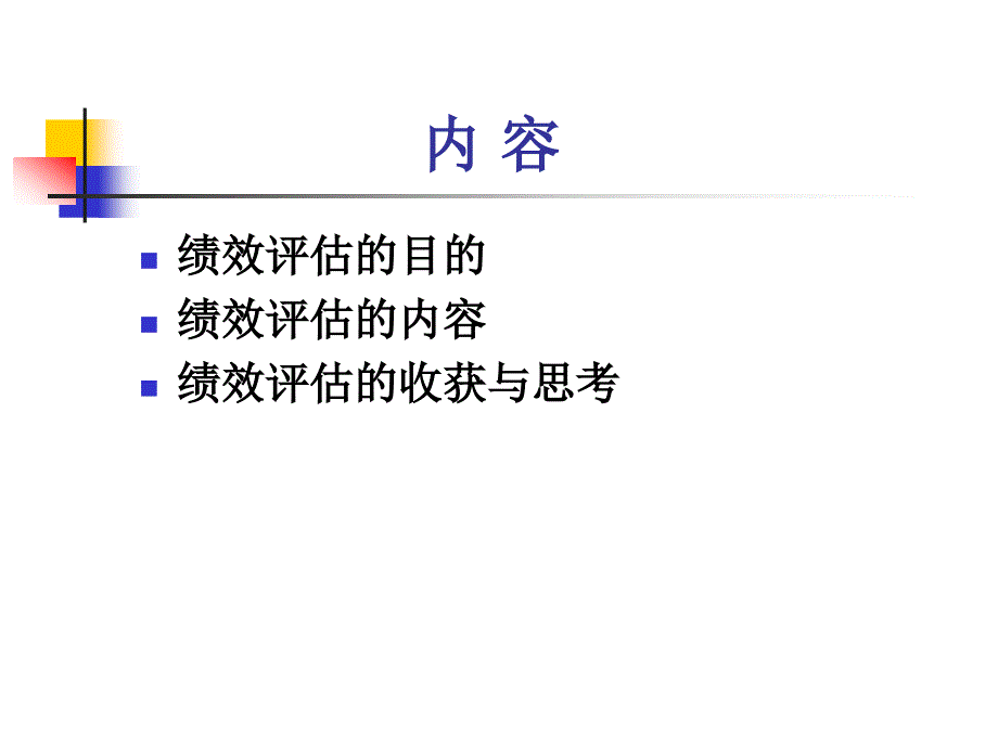 药剂科绩效评估的实践与思考_第2页