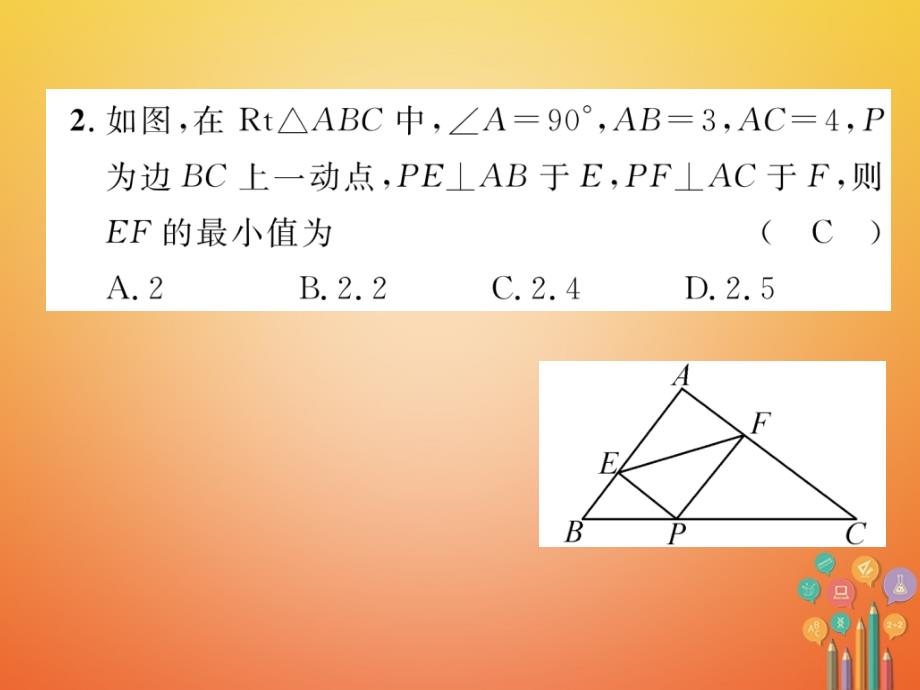 2018年度中考数学总复习 第1编 教材知识梳理篇 第5章 四边形 第17讲 特殊的平行四边形（精练）课件_第3页