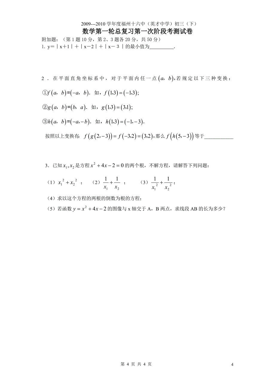 2011数与式方程与不等式 数学第一轮总复习第一次阶段考测试卷(1)_第4页