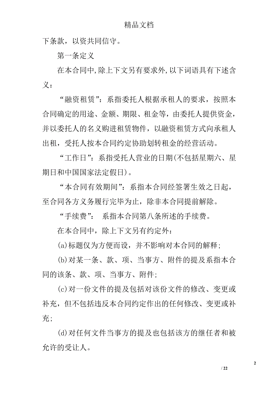 委托融资租赁合同_第2页