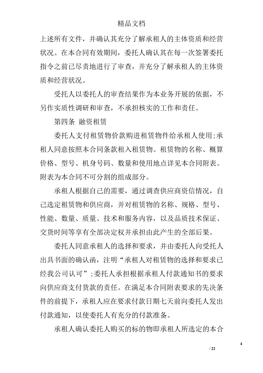 委托融资租赁合同_第4页