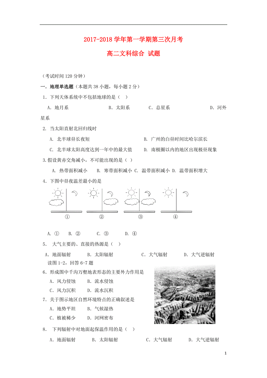 贵州省遵义市2017_2018学年高二文综上学期第三次月考试题文无答案_第1页