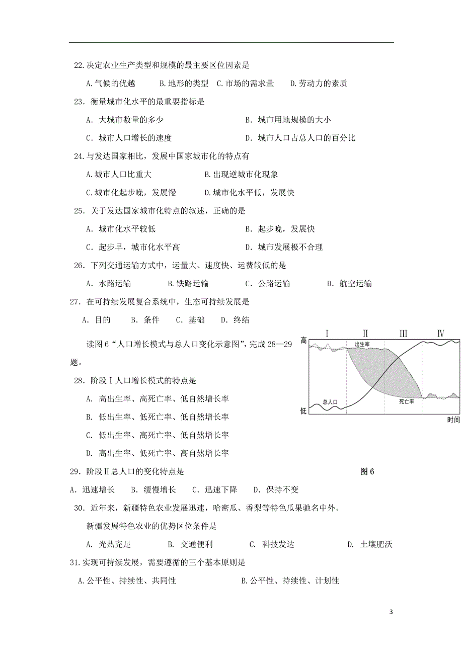 贵州省遵义市2017_2018学年高二文综上学期第三次月考试题文无答案_第3页