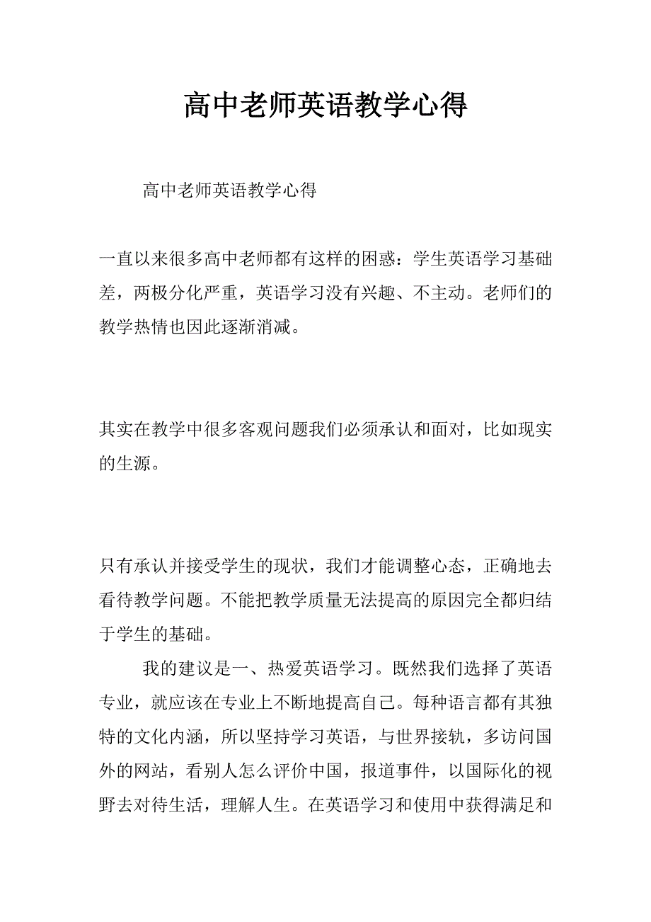 高中老师英语教学心得_第1页