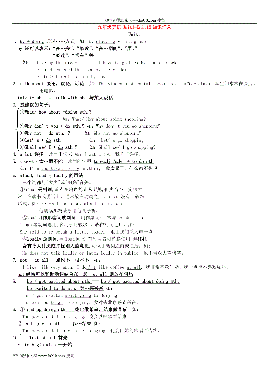 九年级英语unit1-unit12知识汇总人教新目标版_第1页