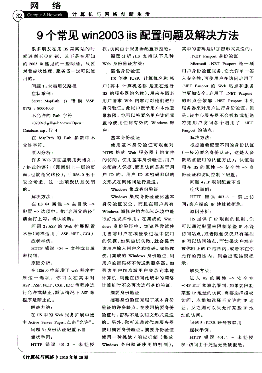 9个常见win2003iis配置问题及解决方法_第1页