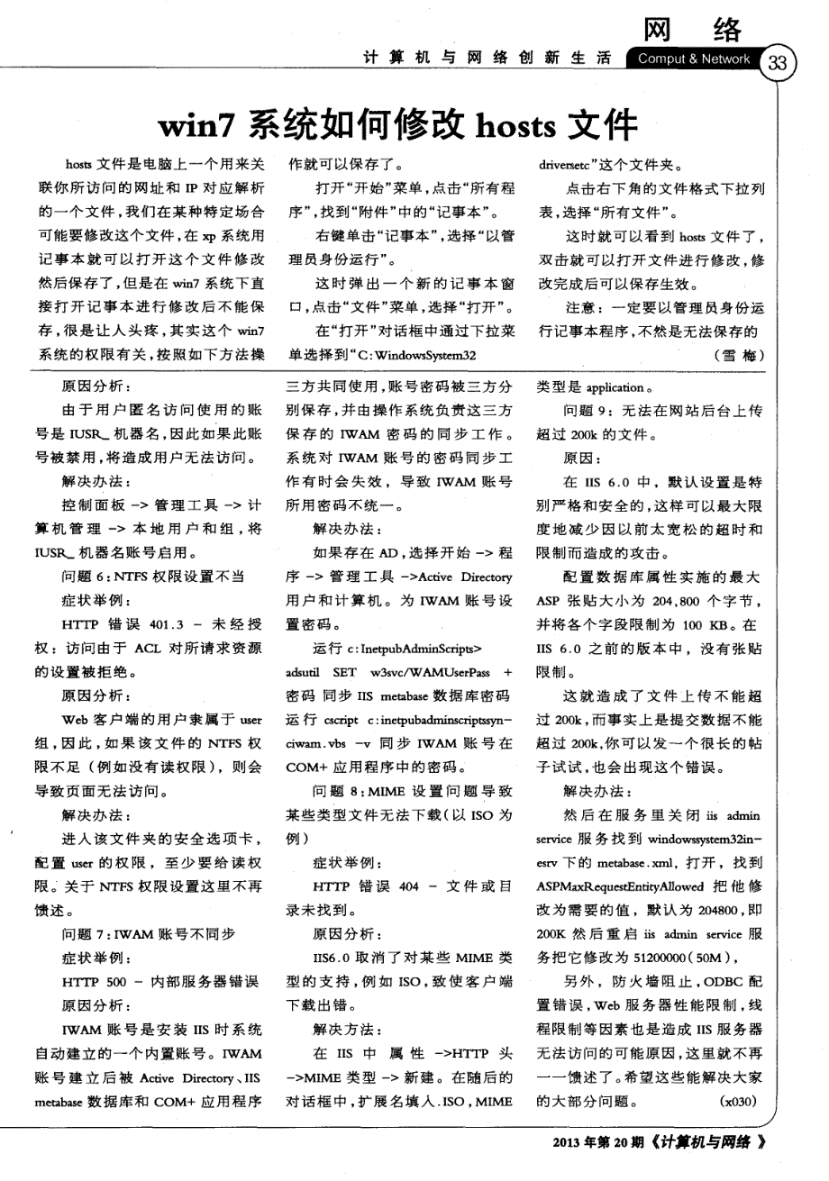 9个常见win2003iis配置问题及解决方法_第2页